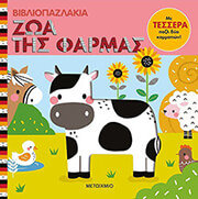 zoa tis farmas photo