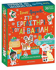 stise paixnidi sto ergastiri toy ai basili photo