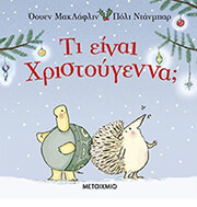 ti einai xristoygenna photo