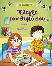 elegxe ton thymo soy photo