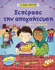 xeperase tin apogoiteysi photo
