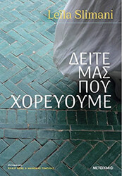 deite mas poy xoreyoyme photo