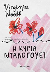 i kyria ntalogoyei photo
