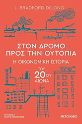 ston dromo pros tin oytopia photo