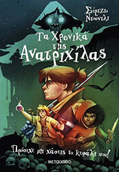 ta xronika tis anatrixilas 1 prosexe mi xaseis to kefali soy photo