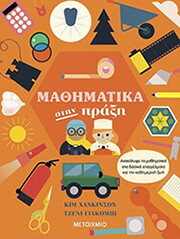 mathimatika stin praxi photo