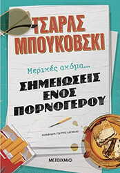 merikes akoma simeioseis enos pornogeroy photo