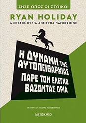 i dynami tis aytopeitharxias photo