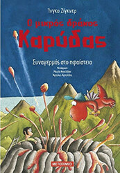 o mikros drakos karydas synagermos sto ifaisteio photo