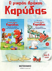 o mikros drakos karydas drastiriotites photo o mikros drakos karydas drastiriotites photo