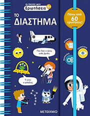 oi protes moy erotiseis to diastima photo
