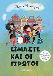 eimaste kai oi protoi photo eimaste kai oi protoi photo