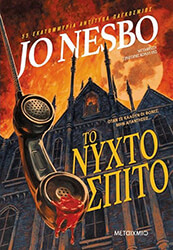 to nyxtospito photo