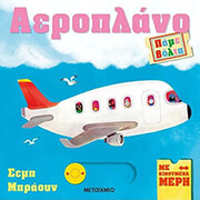 pame bolta aeroplano photo