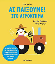 as paixoyme sto agroktima photo