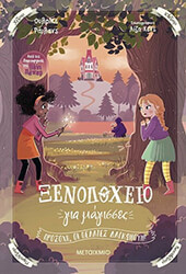 xenodoxeio gia magisses 3 prosoxi oi pelates dagkonoyn photo
