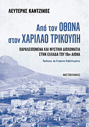 apo ton othona ston xarilao trikoypi photo