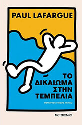 to dikaioma stin tempelia photo