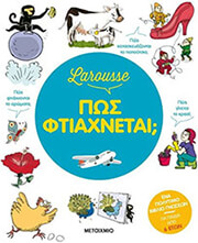 larousse pos ftiaxnetai photo