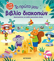 to proto moy biblio diakopon photo to proto moy biblio diakopon photo