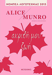 akribi moy zoi photo