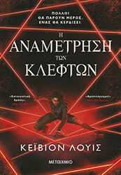 i anametrisi ton klefton photo
