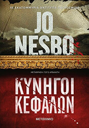 kynigoi kefalon photo