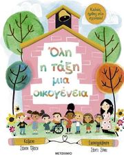 oli i taxi mia oikogeneia photo oli i taxi mia oikogeneia photo