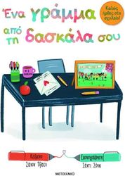 ena gramma apo ti daskala moy photo ena gramma apo ti daskala moy photo