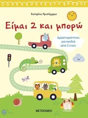 eimai 2 kai mporo photo eimai 2 kai mporo photo