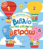 to proto moy biblio gia na matho na metrao photo