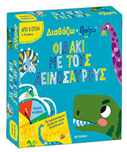 fidaki me toys deinosayroys photo
