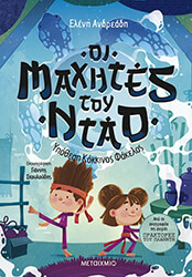 oi maxites toy ntao 3 ypothesi kokkinos fakelos photo