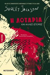 i lotaria kai alles istories photo