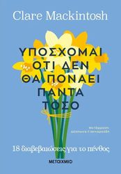 yposxomai oti den tha ponaei panta toso photo