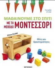 mathainoyme sto spiti me ti methodo montessori photo