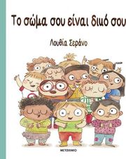 to soma soy einai diko soy photo to soma soy einai diko soy photo
