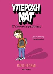 yperoxi nat 1 s opoion aresoyme photo