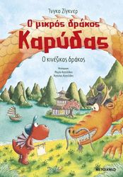 o mikros drakos karydas o kinezikos drakos photo