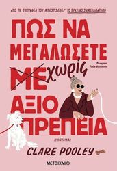 pos na megalosete xoris axioprepeia photo