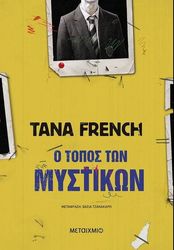 o topos ton mystikon photo