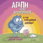 agapi mono xreiazomaste photo