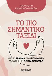 to pio simantiko taxidi photo