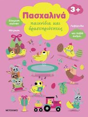 pasxalina paixnidia kai drastiriotites photo