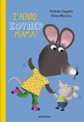 s agapo soyper mama photo