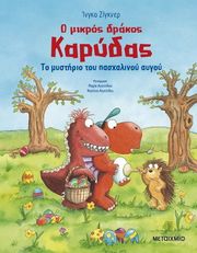 o mikros drakos karydas to mystirio toy pasxalinoy aygoy photo