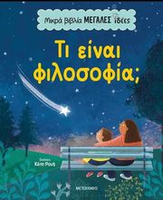 ti einai filosfofia photo