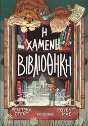 i xameni bibliothiki photo