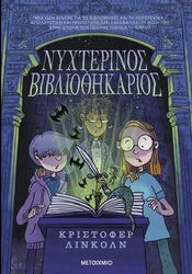 nyxterinos bibliothikarios photo