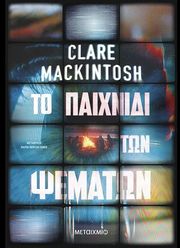 to paixnidi ton psematon photo